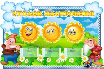Уголок настроения - 27 Февраля 2019 - МБДОУ №7 г. Пензы
