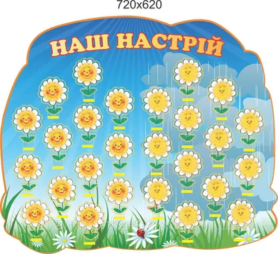 Уголок «Наше настроение» (6 фото). Воспитателям детских садов, школьным  учителям и педагогам - Маам.ру