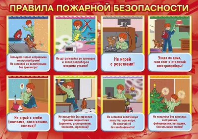 Пожарная безопасность