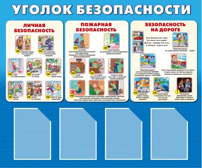 Стенд УГОЛОК ПДД, 1,3*1,2м