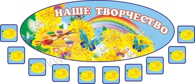 Патриотическое воспитание в ДОУ| купить стенд для детского сада от  производителя \"Умничка\"
