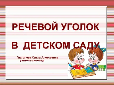 ГБОУ СОШ \"ОЦ\" с. Дубовый Умёт структурное подразделение \"Детский сад  \"Колосок\"\" | В марте 2016 года в детском саду проходил смотр-конкурс  математических уголков в группах