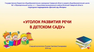 Комплект плакатов \"Уголок логопеда\": 8 плакатов – купить по цене: 162,90  руб. в интернет-магазине УчМаг