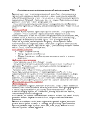 Уголок уединения детском саду | Купить в Жетысае | Цены на Satu.kz