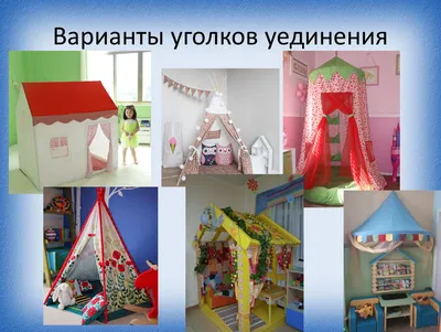 Детский уголок уединения \"Домик\" заказать для деского сада - купить оптом с  доставкой по всей России