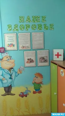 Комплект плакатов \"Уголок здоровья и безопасности\": 4 плаката формата А2 –  купить по цене: 337,50 руб. в интернет-магазине УчМаг