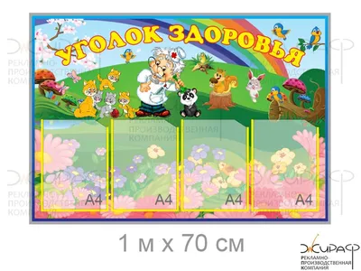 Материалы для уголка здоровья