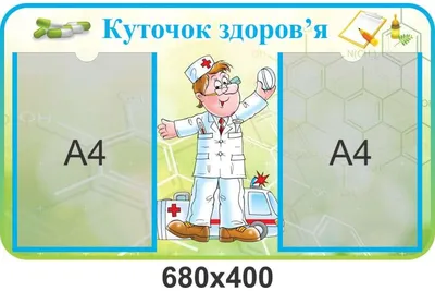 Стенды для детского сада