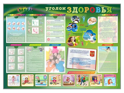 Смотр-конкурс «Лучший физкультурный уголок» в ДОУ