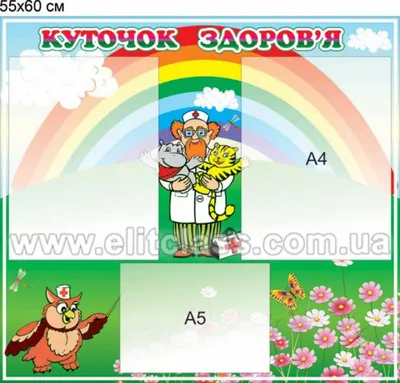 Информационные уголки для родителей в детском саду (20 фото). Воспитателям  детских садов, школьным учителям и педагогам - Маам.ру