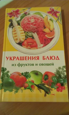 Как Красиво нарезать Фрукты на Праздничный стол - пошаговый рецепт с фото  на Готовим дома