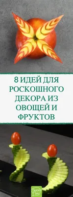 Съешьте вашу елку! Карвинг овощей и фруктов как украшение новогоднего стола  | Kulinarista — маркетплейс готовой еды | Дзен