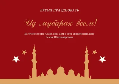 https://www.kp.ru/family/prazdniki/otkrytki-na-uraza-bajram/