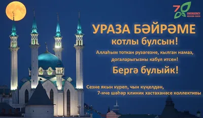 Ураза Байрам Картинки фото