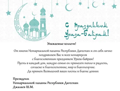 21.04.2023 Поздравление председателя Думы города Алексея Сатинова с  праздником Ураза-Байрам