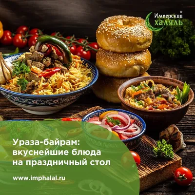 С праздником Ураза-байрам! - «Динамо»