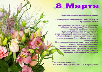 Сердечно поздравляем с Международным женским днем 8 Марта!