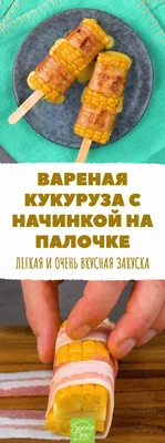 Вареная кукуруза с солью и маслом на белой тарелке | Премиум Фото