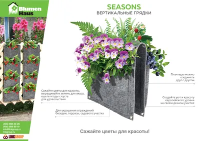 Вертикальная грядка \"Лея\" | ВКонтакте