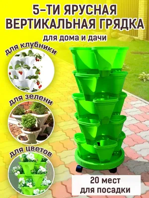 Новыйl Изготавливаем вертикальные грядки своими руками: лучшие идеи 2018  года. Для… | Vertical vegetable gardens, Vertical vegetable garden, Small  vegetable gardens