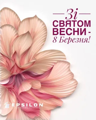С праздником весны 8 марта!!! Режим работы в праздничные дни. | Новости