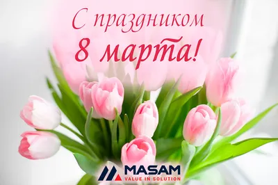Весна 8 марта картинки фотографии