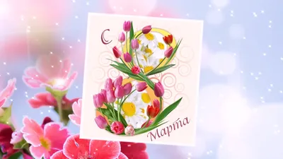 С 8 Марта! | TRANSIMPERIAL