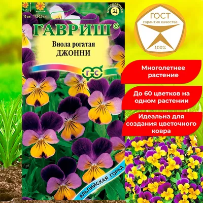 Семена двулетних цветов Виола Карнавал смесь для сада и дачи Семена Алтая  70354467 купить за 132 ₽ в интернет-магазине Wildberries