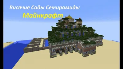 Рисунок висячие сады - 75 фото