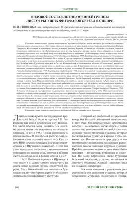 Состояние и перспективы защиты зеленой зоны г. Астаны от насекомых- вредителей – тема научной статьи по сельскому хозяйству, лесному хозяйству,  рыбному хозяйству читайте бесплатно текст научно-исследовательской работы в  электронной библиотеке КиберЛенинка