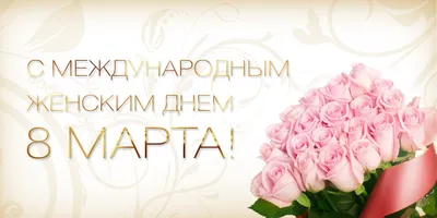 Всех дам с 8 Марта! :) – дизайнер интерьера Татьяна Зайцева