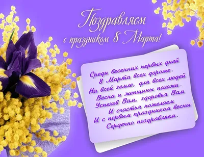 8 Марта - праздник весны, красоты, очарования