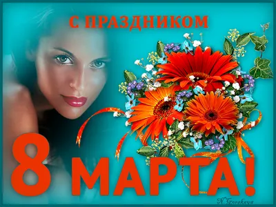 8 марта. Пресс-центр — интернет-магазин «Донские сувениры»