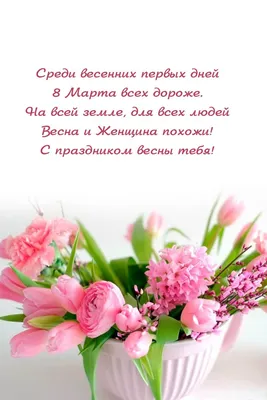 Поздравляем женщин с наступающим 8 МАРТА!