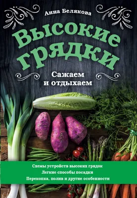 Как сделать грядки на садовом участке своими руками