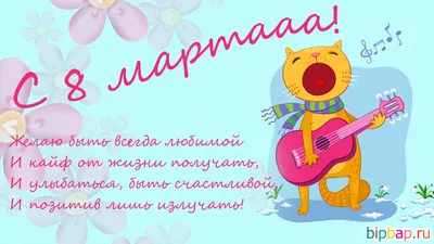 Скоро 8 марта: прикольные открытки с поздравлениями для женщин - МК  Новосибирск