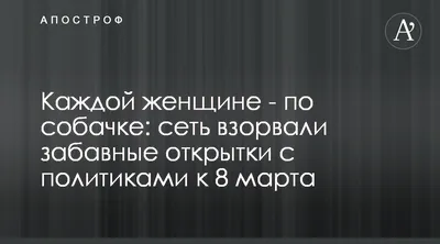 Прикольные картинки к 8 марта с поздравлениями (37 фото) 🔥 Прикольные  картинки и юмор