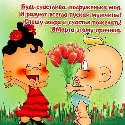 Смешные открытки к 8 марта - 8 марта - открытки и клипарты