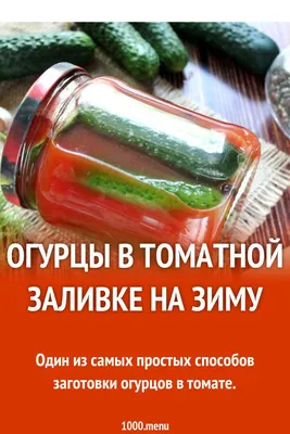 Как на зиму засолить хрустящие огурцы в банках: простые рецепты вкусных  заготовок - 13 августа 2022 - chita.ru