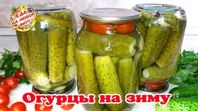 Салат из огурцов на зиму: ТОП-6 рецептов, кулинарные советы