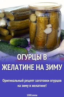 Салат из огурцов на зиму. Без варки и стерилизации: рецепт на все времена