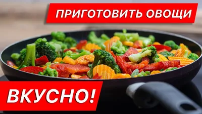 Замороженные овощи