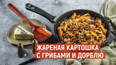 Жареная картошка с замороженными грибами рецепт с фото пошагово -  PhotoRecept.ru