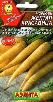 Семена Морковь Желтая красавица: описание сорта, фото - купить с доставкой  или почтой России