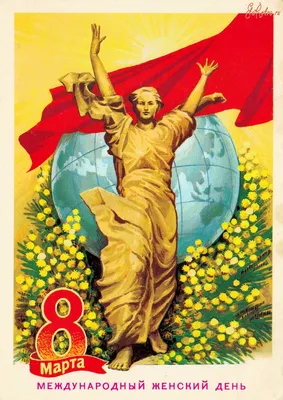 Международный женский день красивая анимация - С 8 МАРТА!Ретро и другие  живые, gif картинки. Гифка - 4545 | Открытки, Праздничные открытки, Женский  день