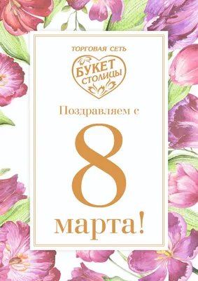 8 марта – Международный женский день — \"Моя Земля\"
