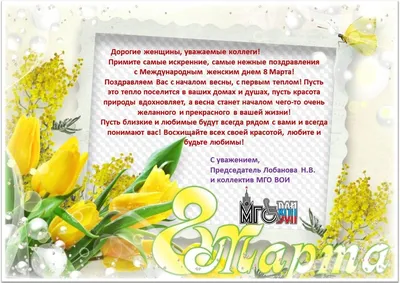 8 марта. Международный женский день Польша