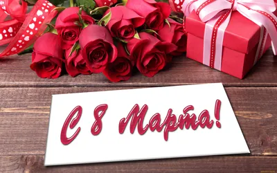 8 марта 2022 года: новые красивые открытки и поздравления с Международным  женским днём - sib.fm