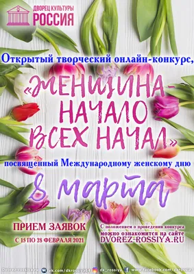 Онлайн-викторина \"8 марта: интересные факты о празднике\".Национальная  Библиотека Республики Бурятия
