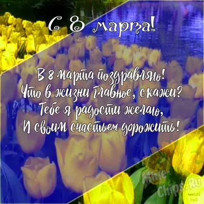 Картинки с 8 марта, бесплатно скачать или отправить